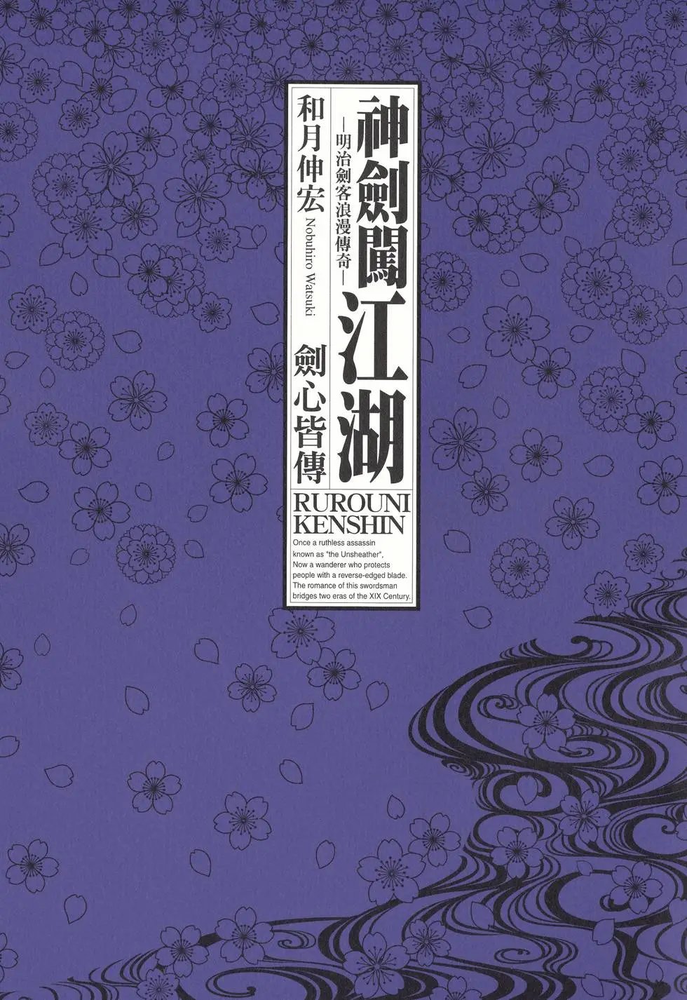 剑心皆传
