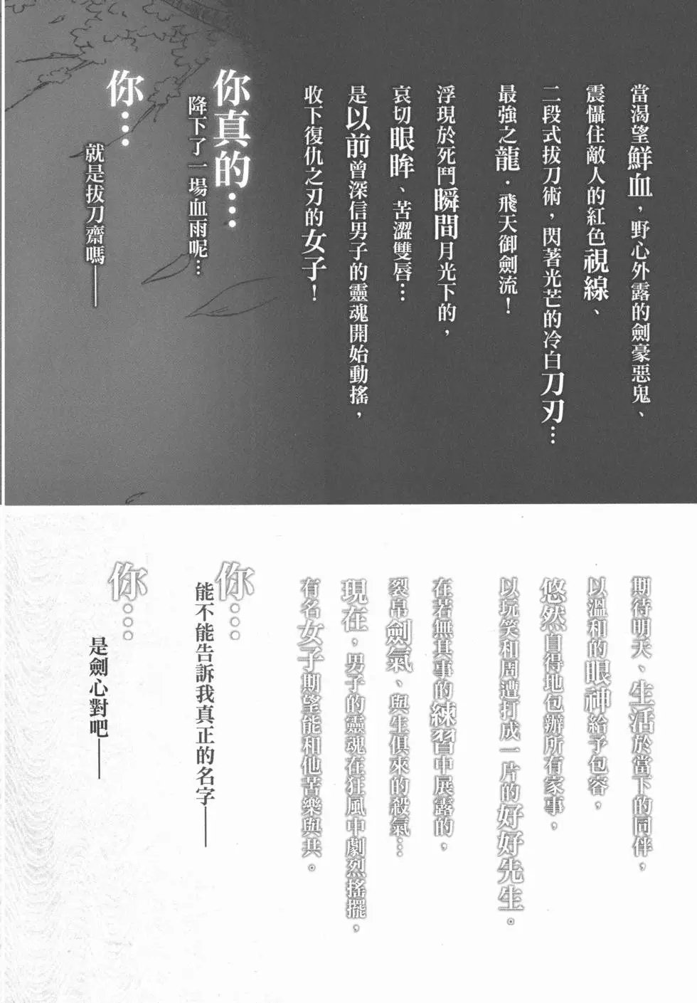剑心皆传