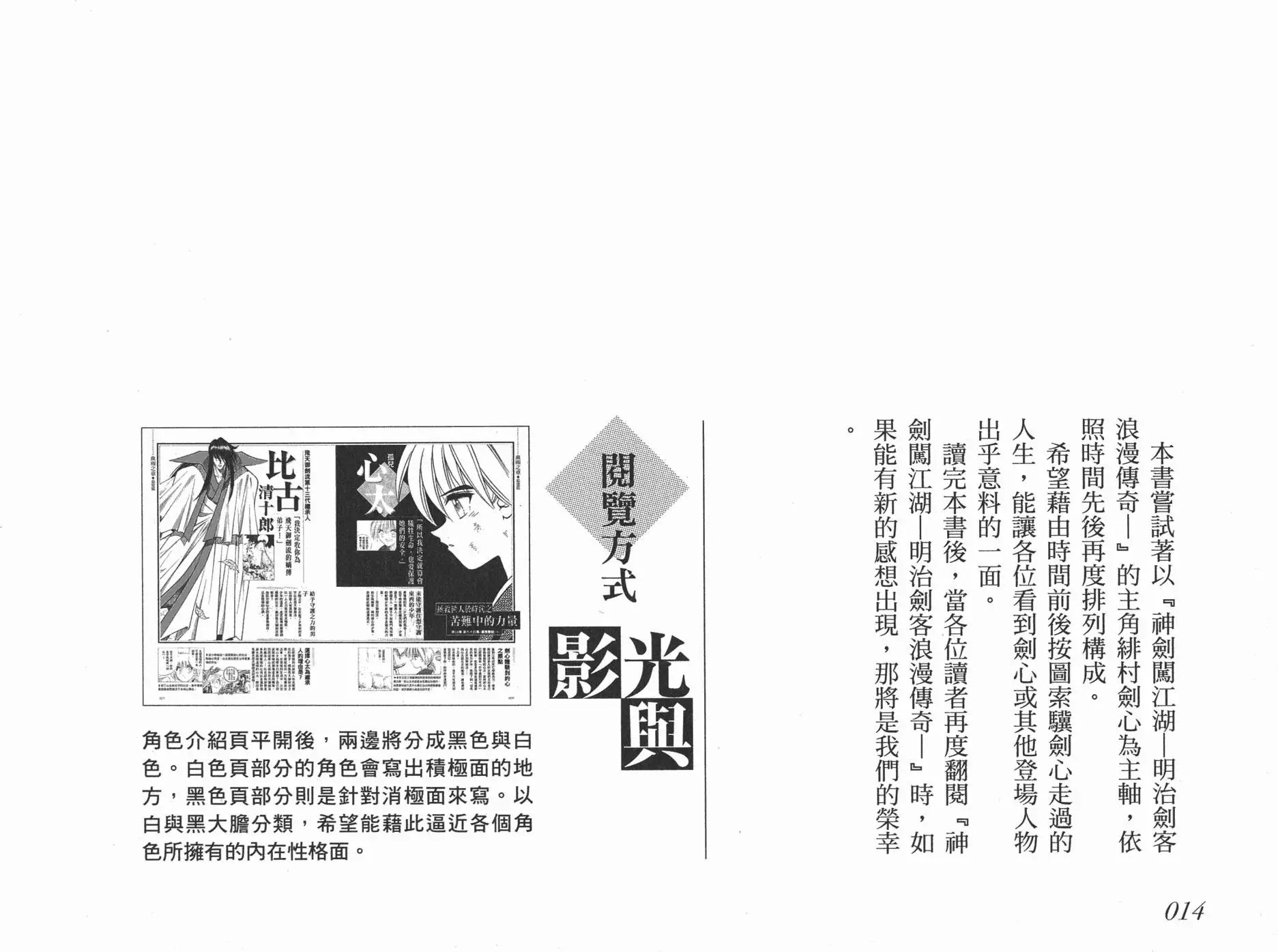 剑心皆传