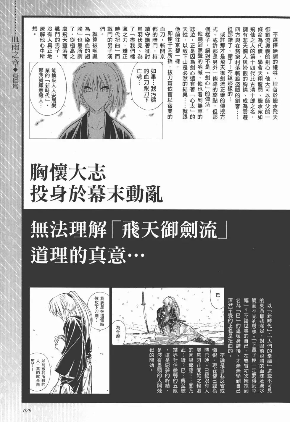 剑心皆传