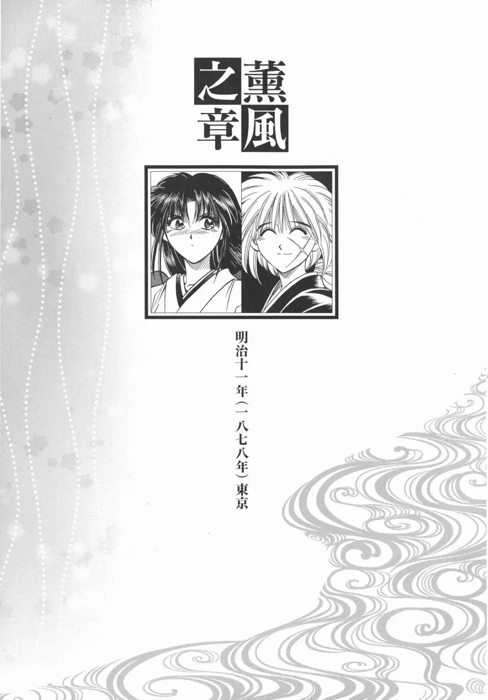 剑心皆传