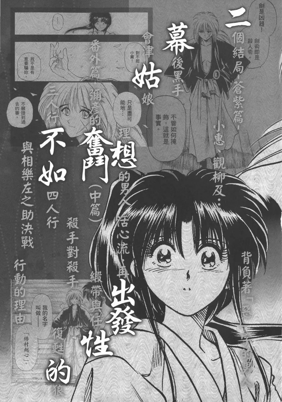 剑心皆传