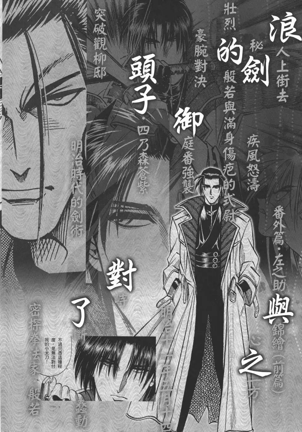 剑心皆传