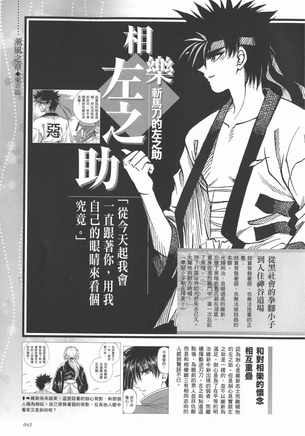 剑心皆传