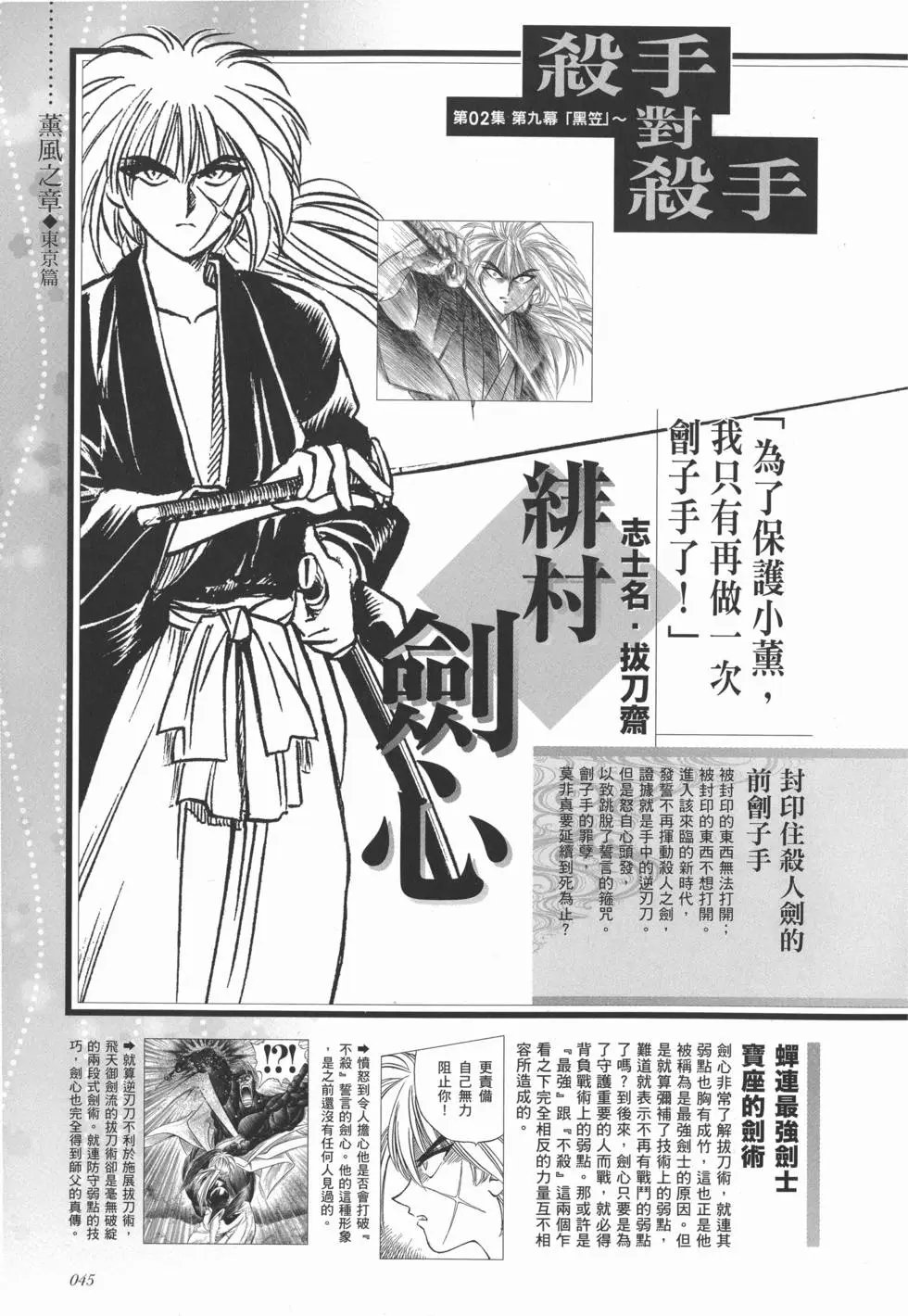 剑心皆传