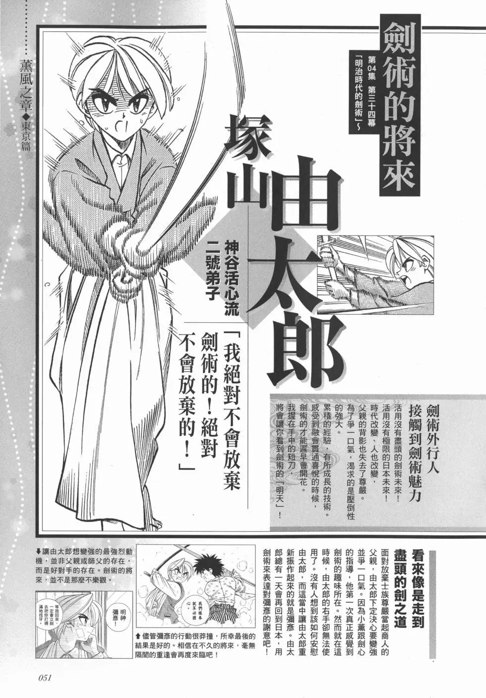 剑心皆传