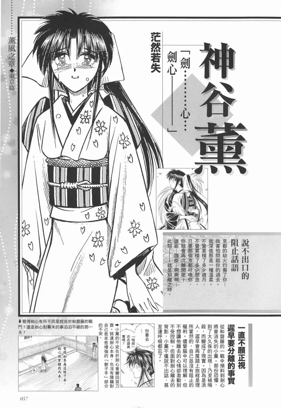 剑心皆传