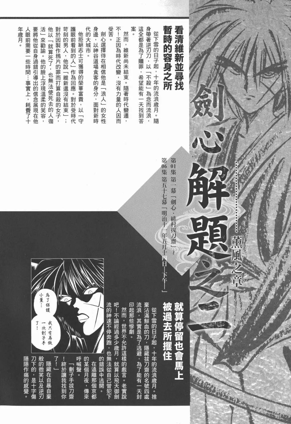 剑心皆传