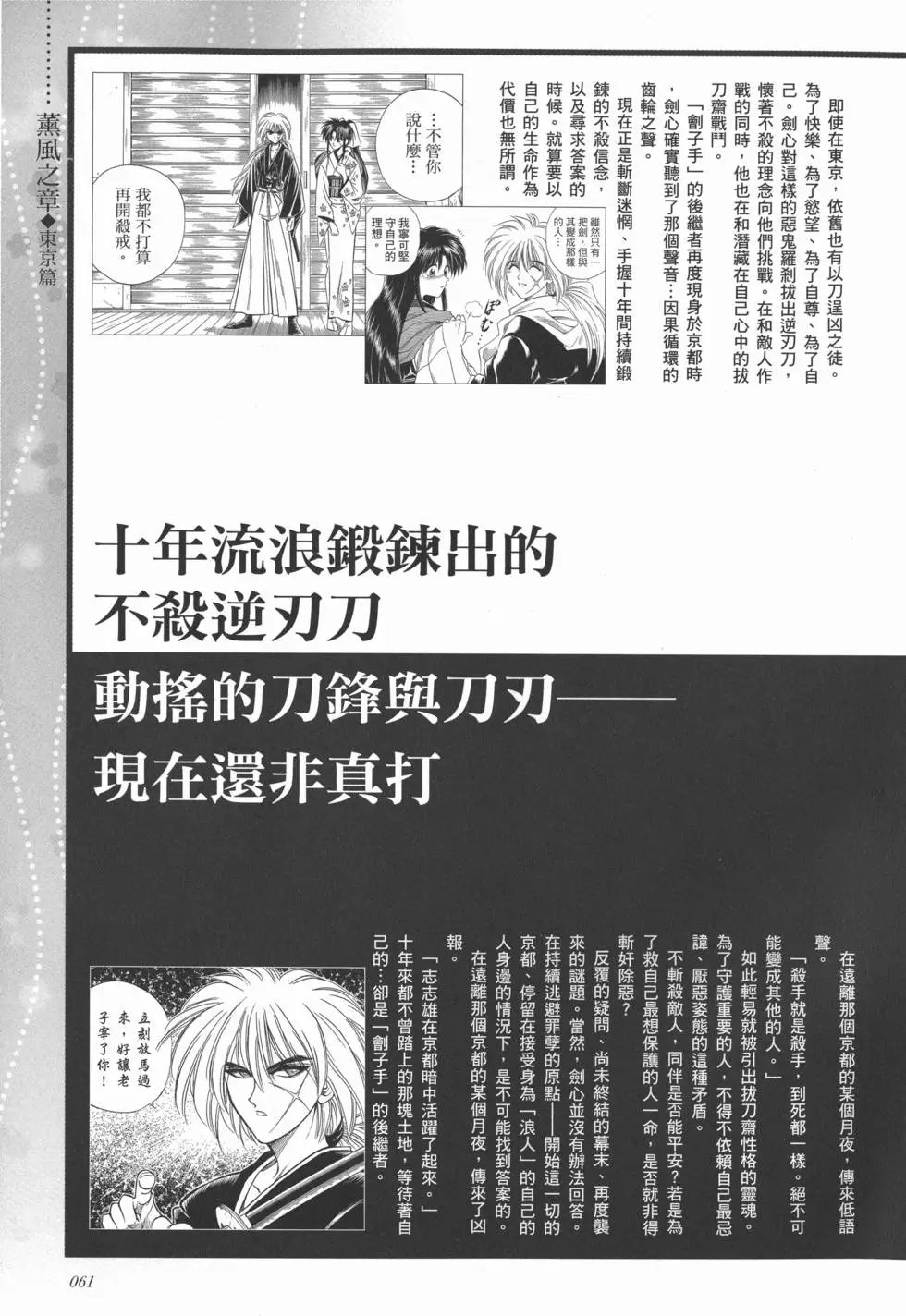 剑心皆传