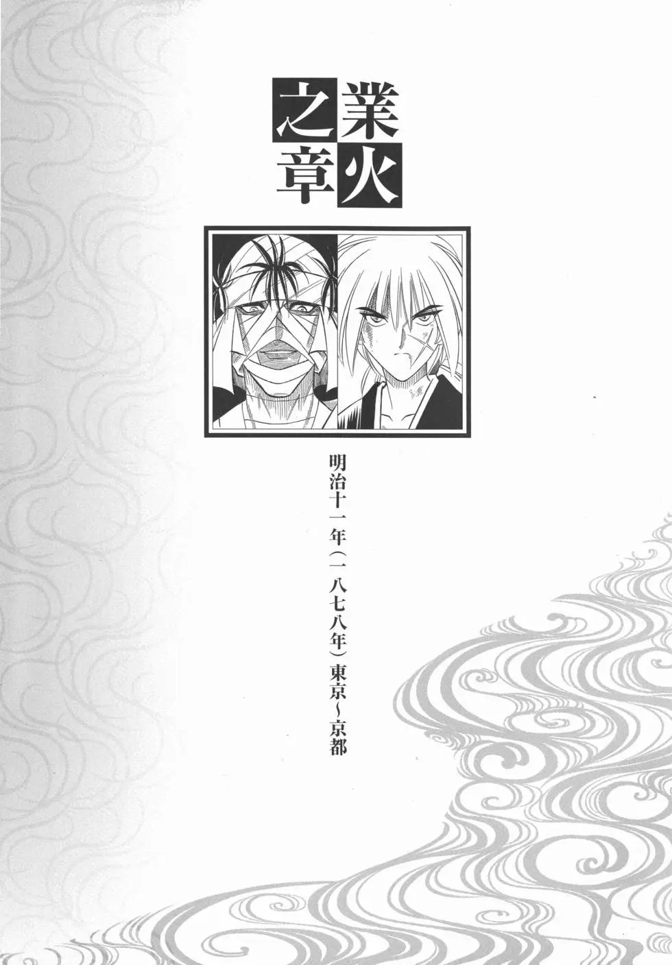 剑心皆传