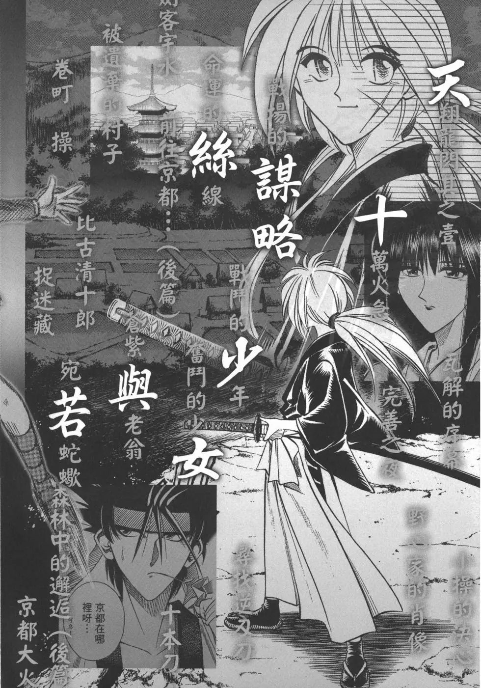 剑心皆传