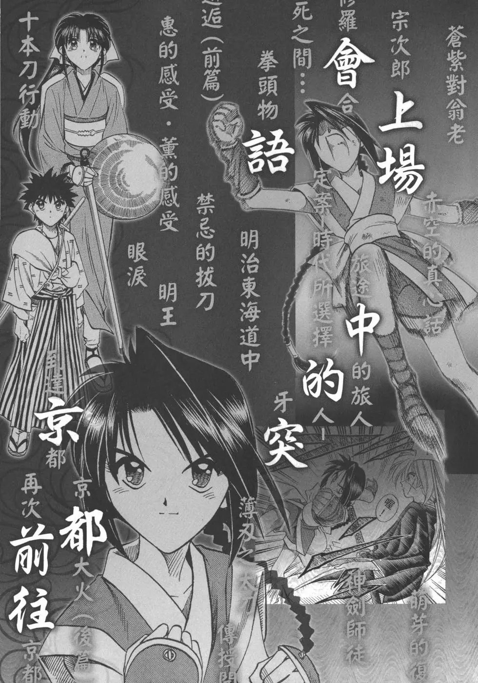 剑心皆传