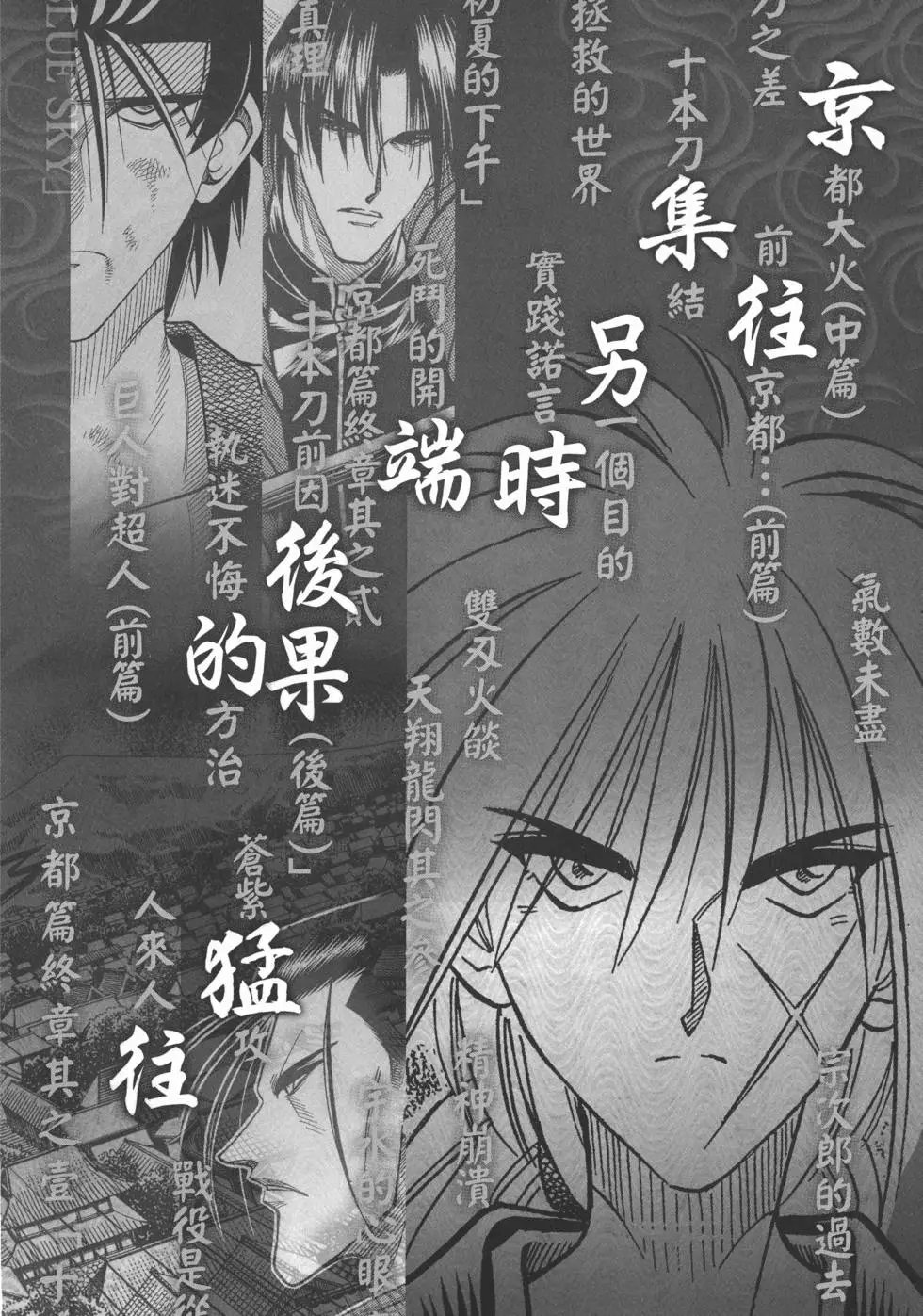 剑心皆传