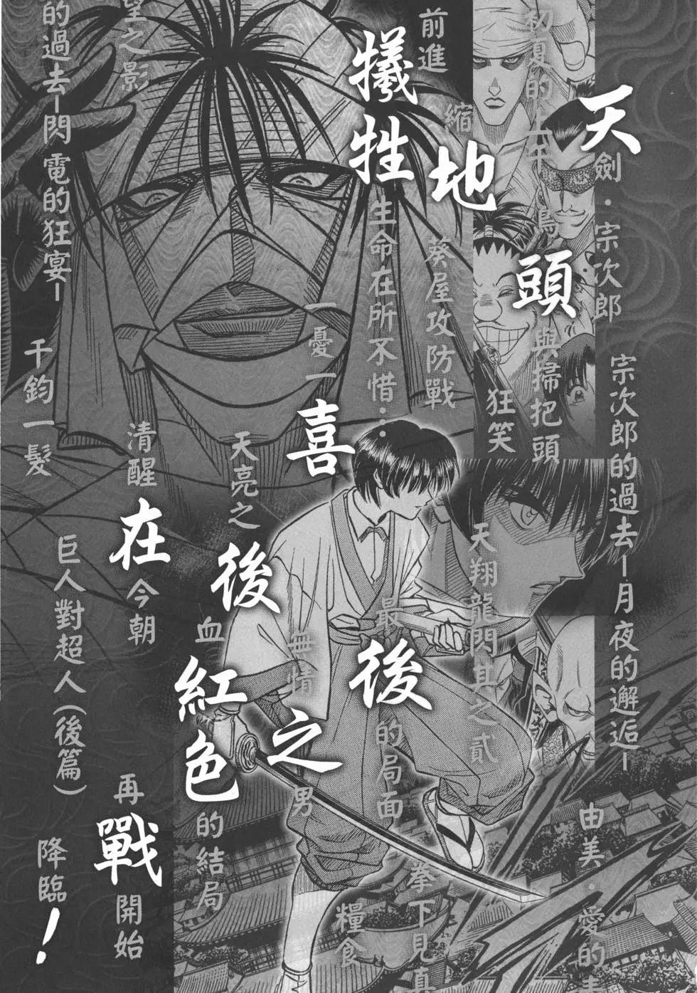 剑心皆传