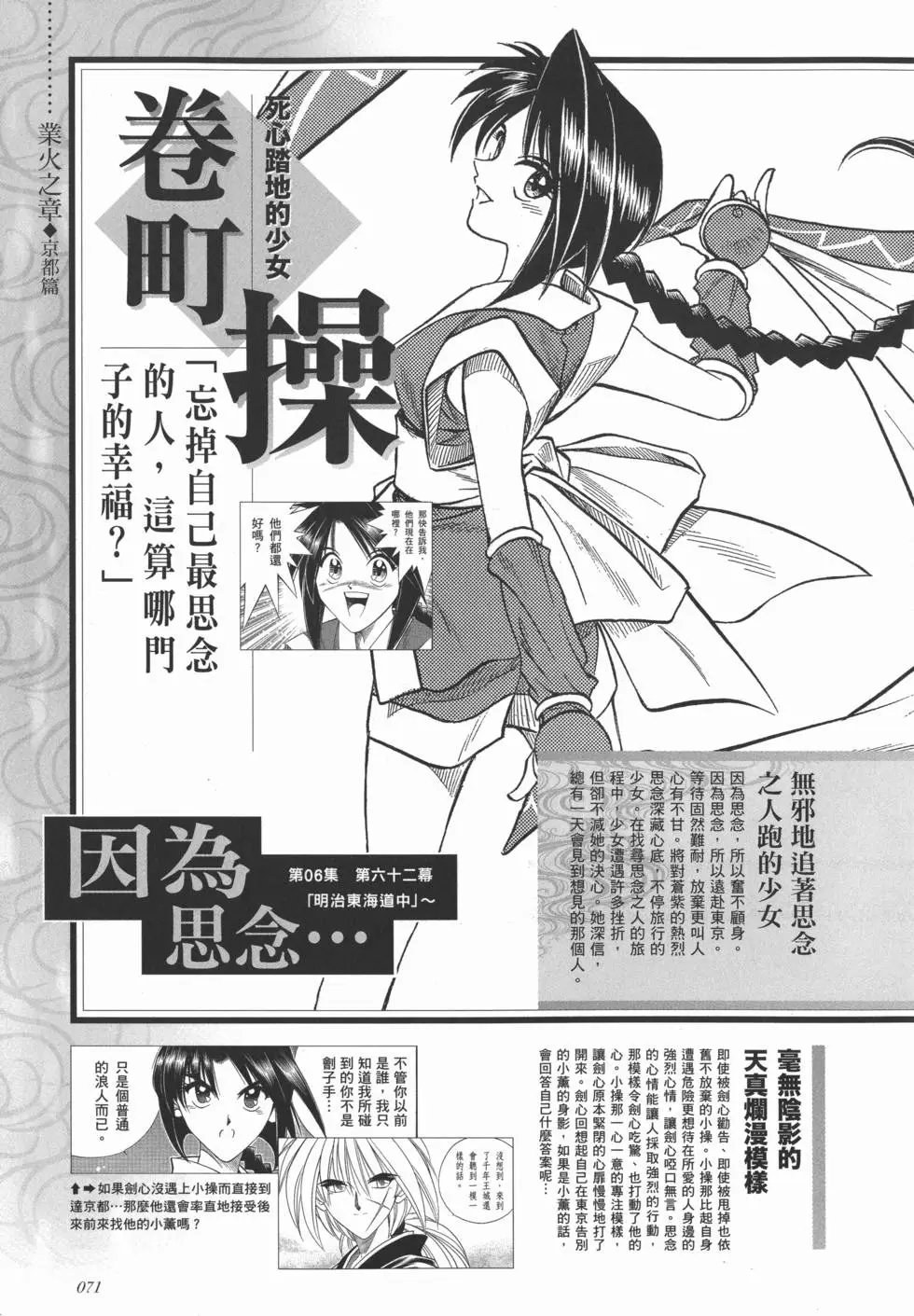 剑心皆传