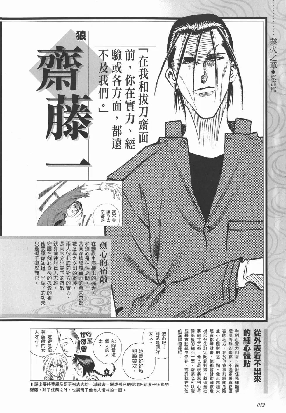 剑心皆传