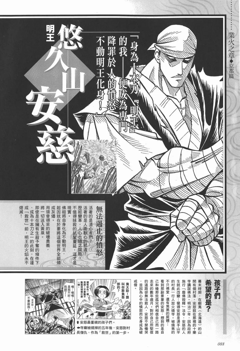 剑心皆传