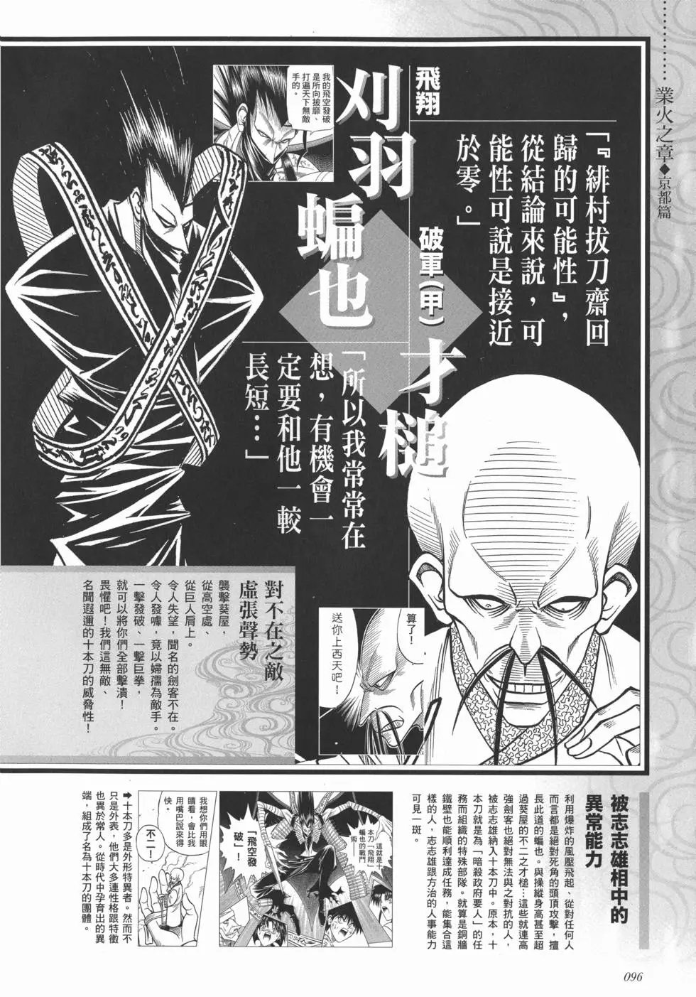 剑心皆传