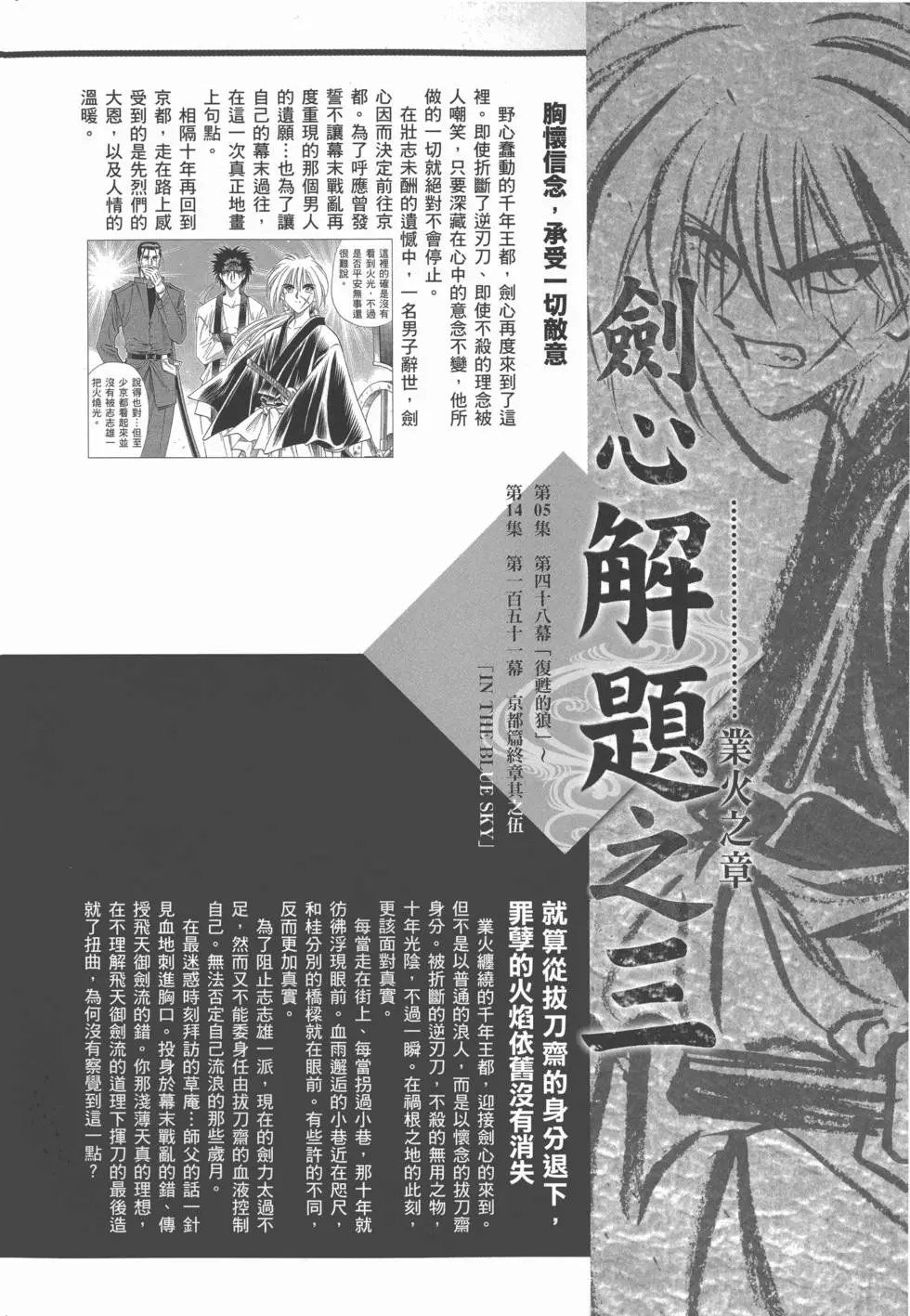 剑心皆传