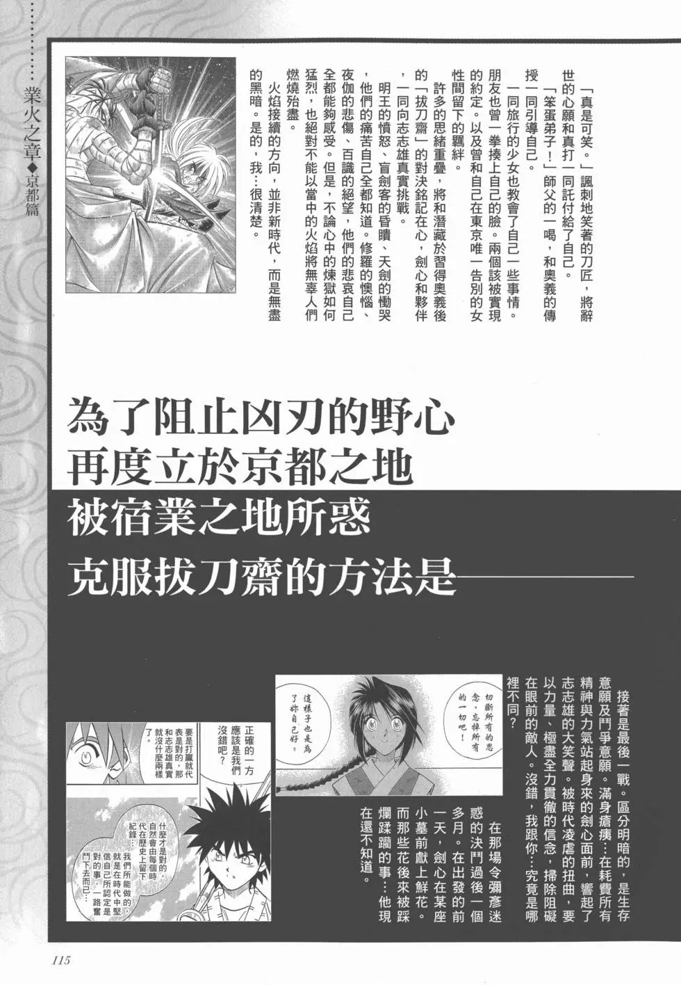 剑心皆传
