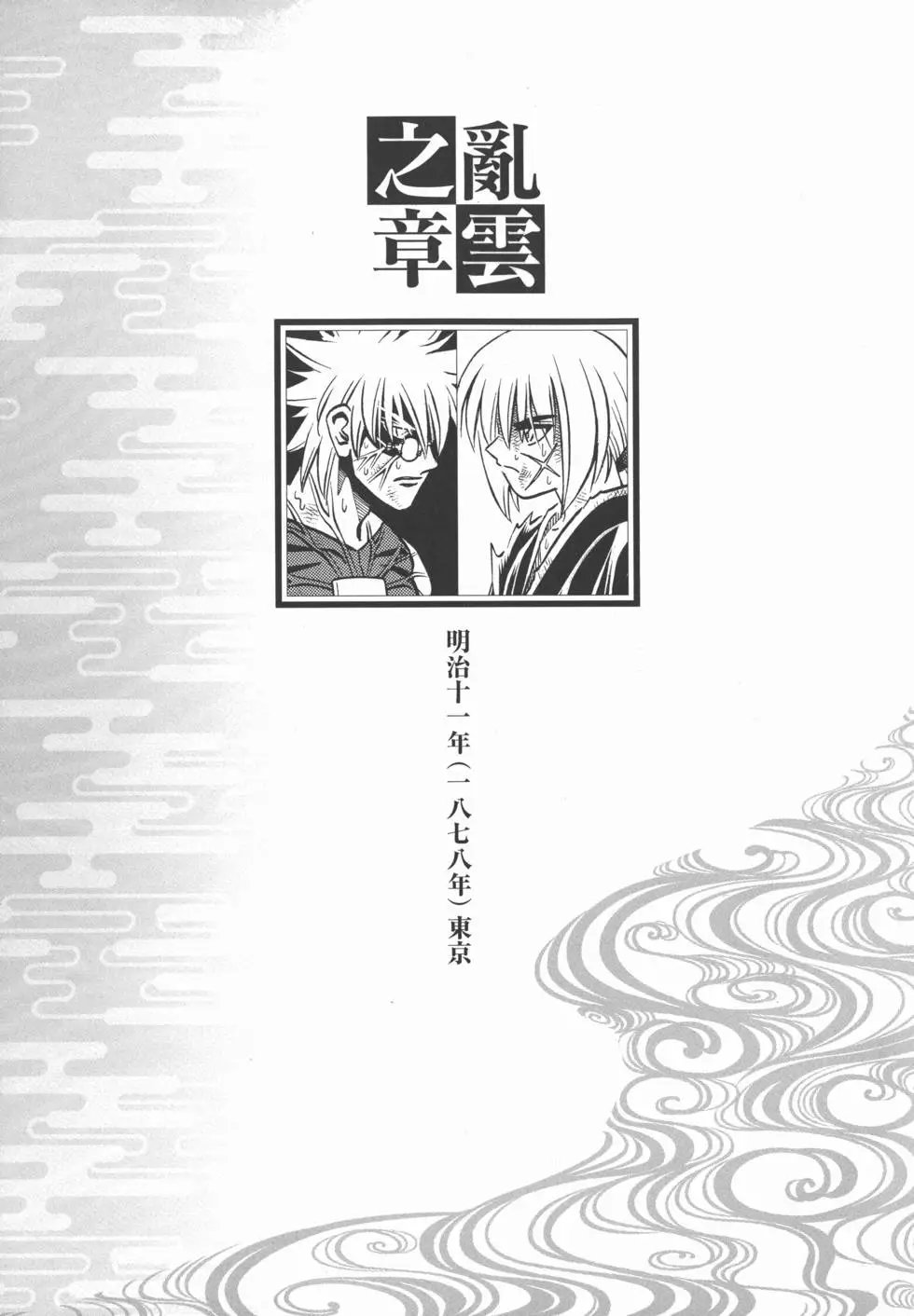 剑心皆传