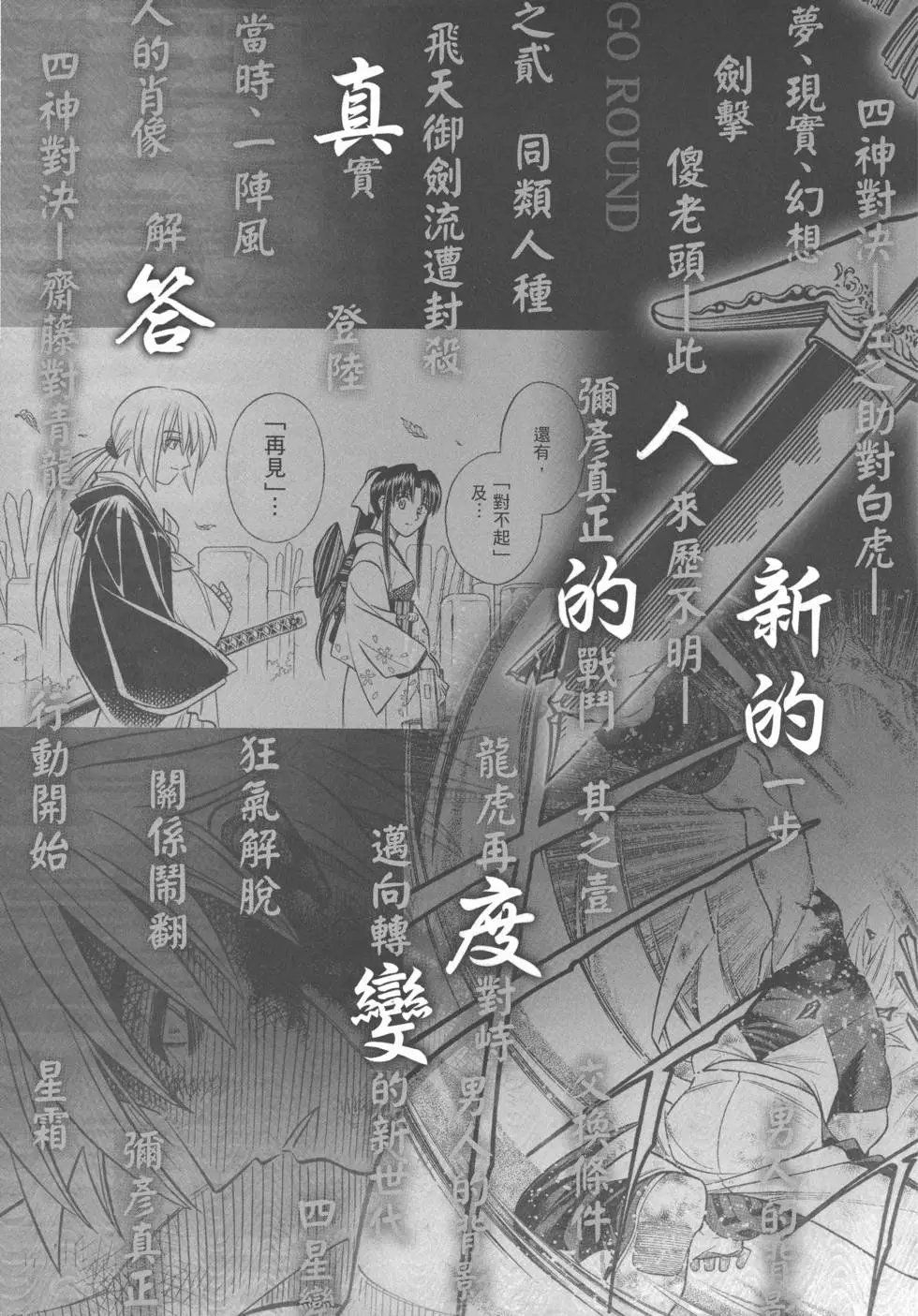 剑心皆传