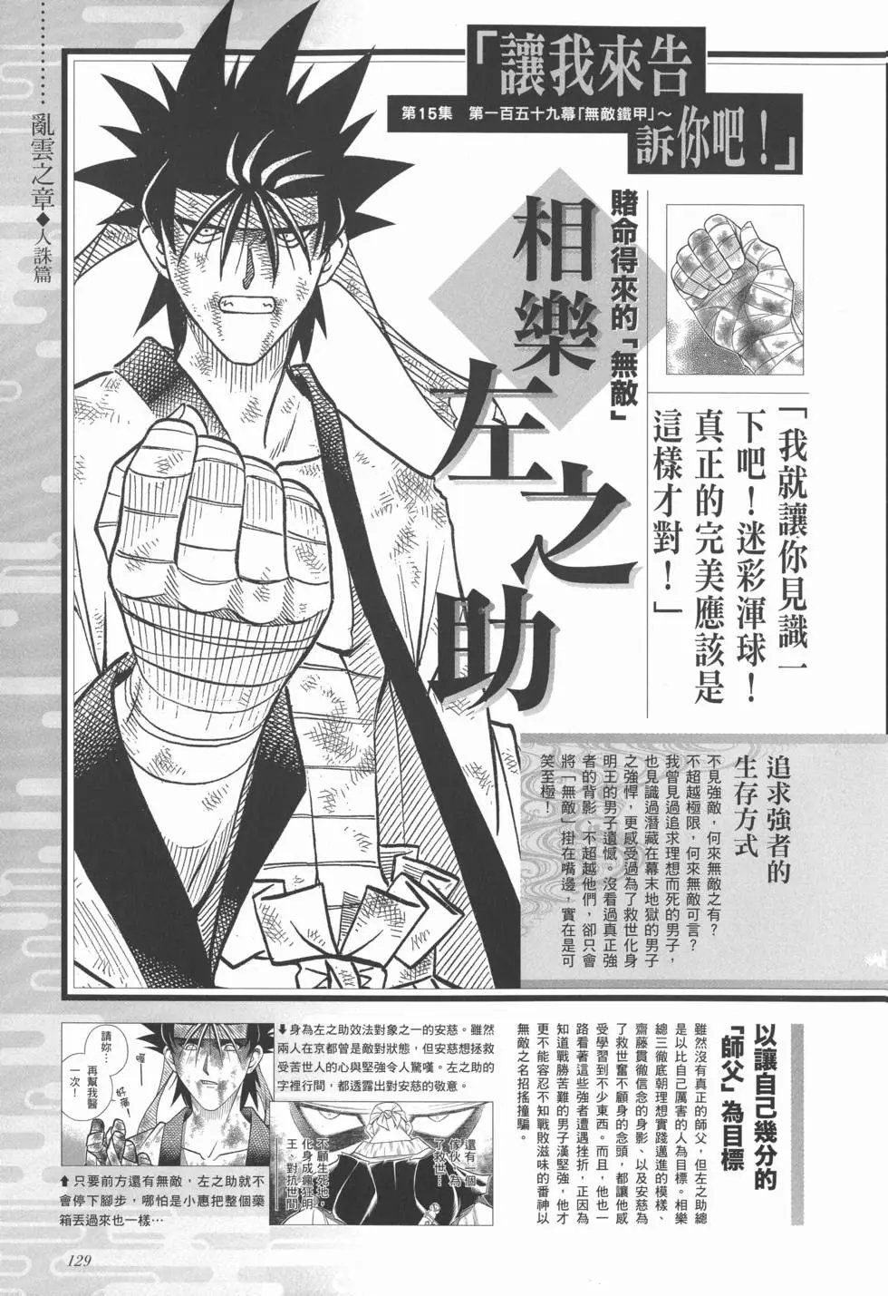 剑心皆传
