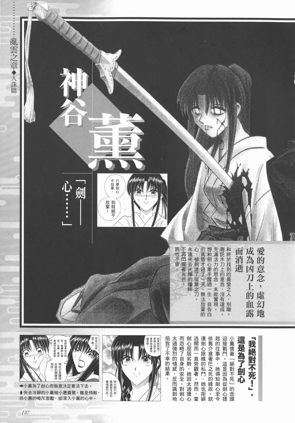 剑心皆传