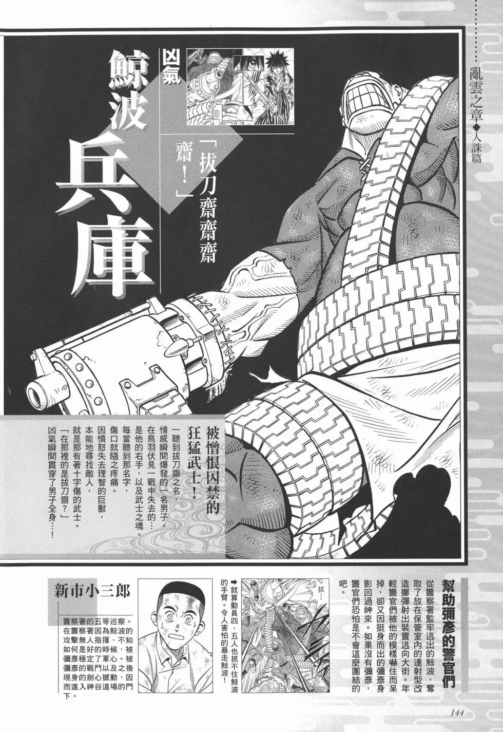 剑心皆传