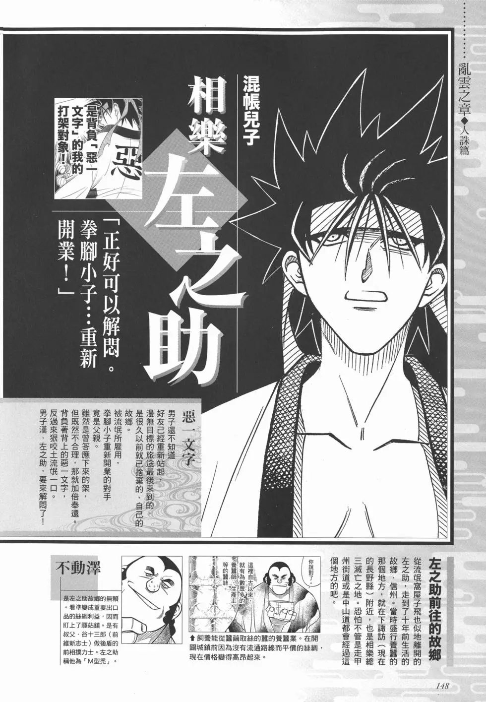 剑心皆传