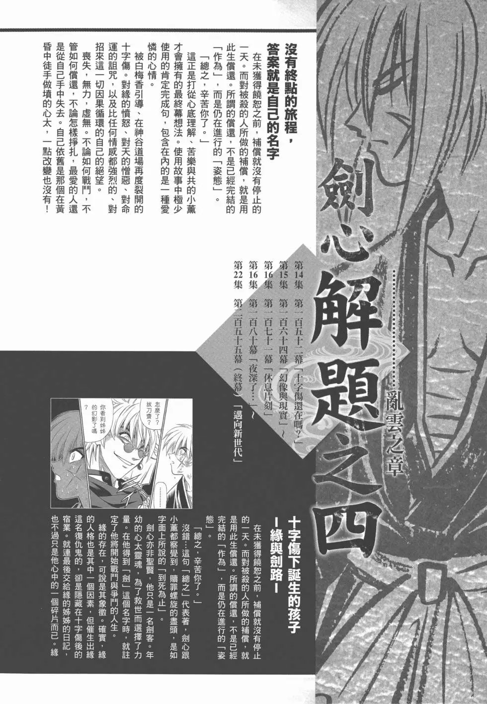 剑心皆传