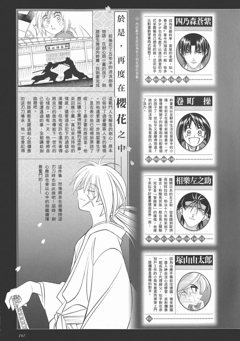 剑心皆传