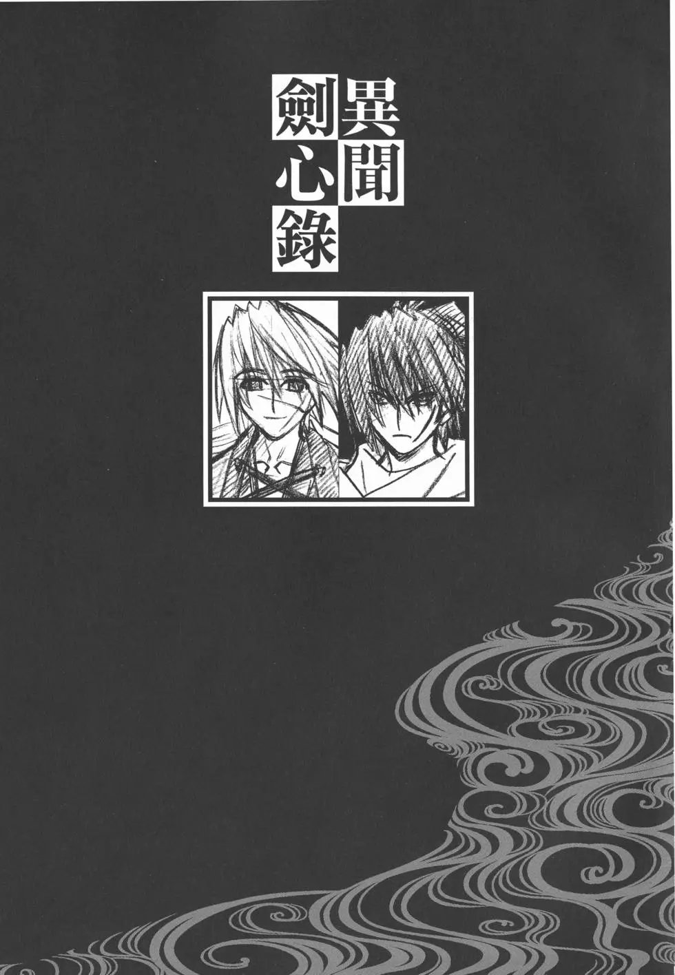 剑心皆传