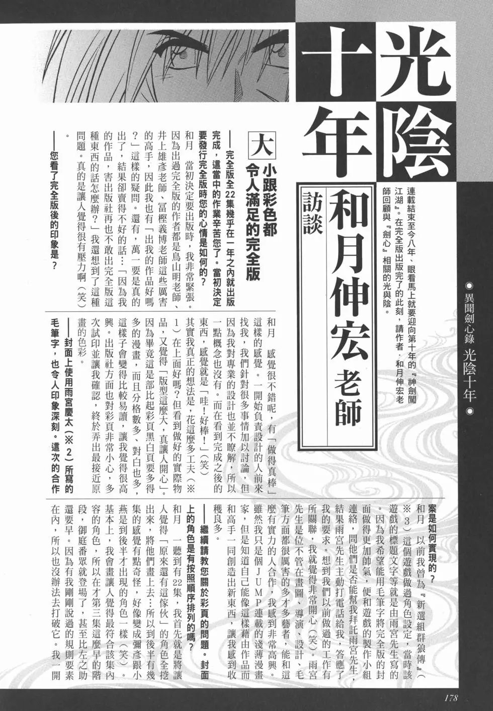 剑心皆传