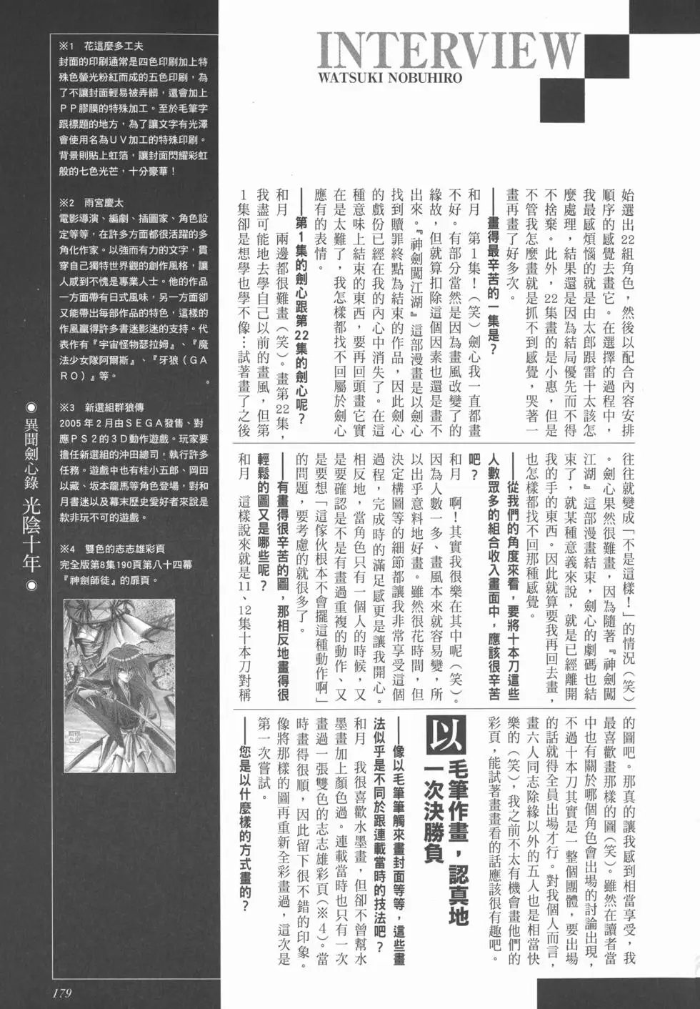 剑心皆传