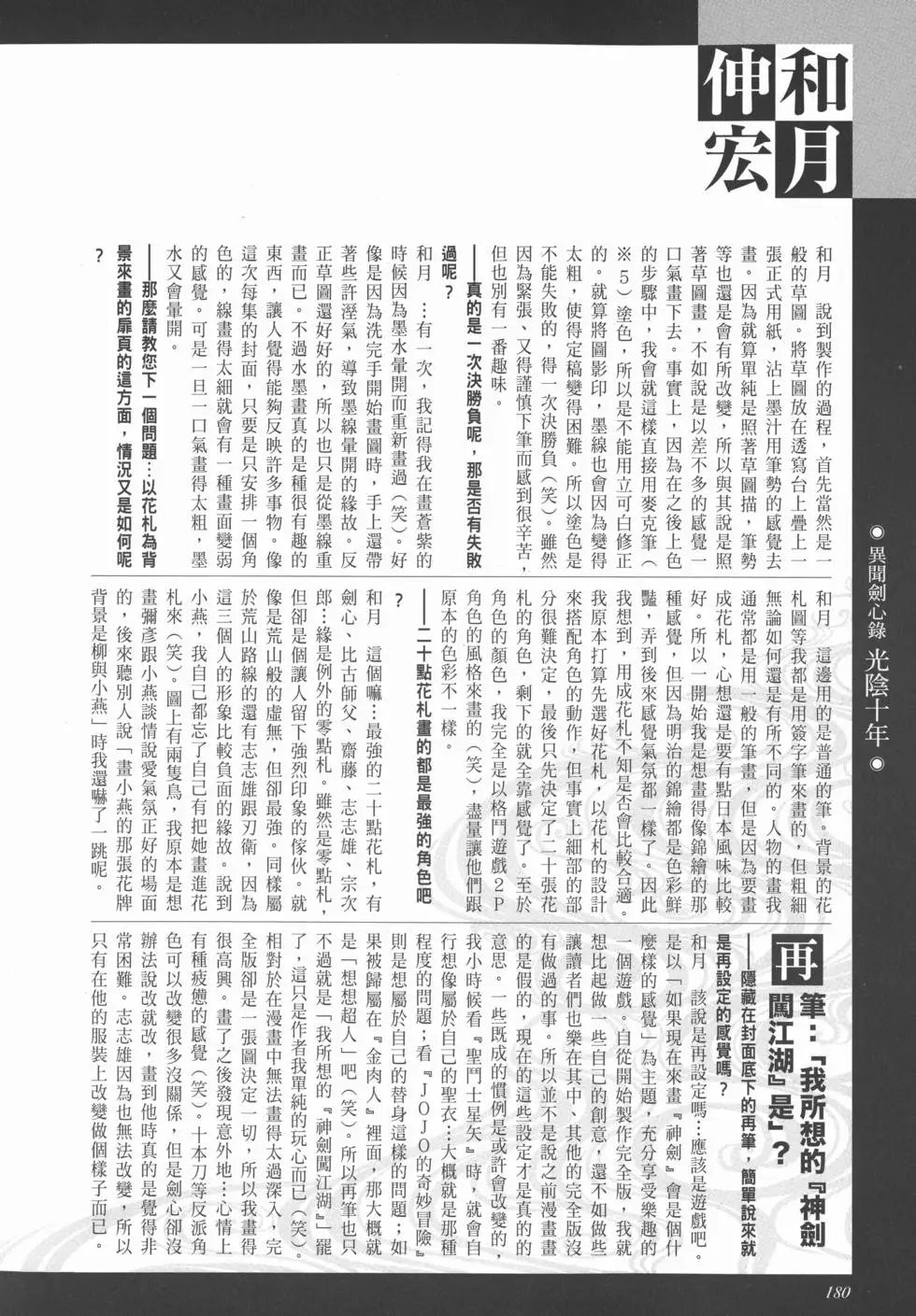 剑心皆传