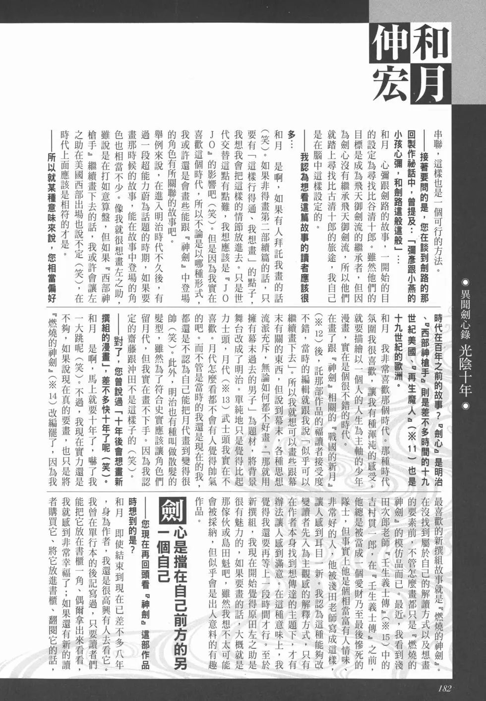 剑心皆传