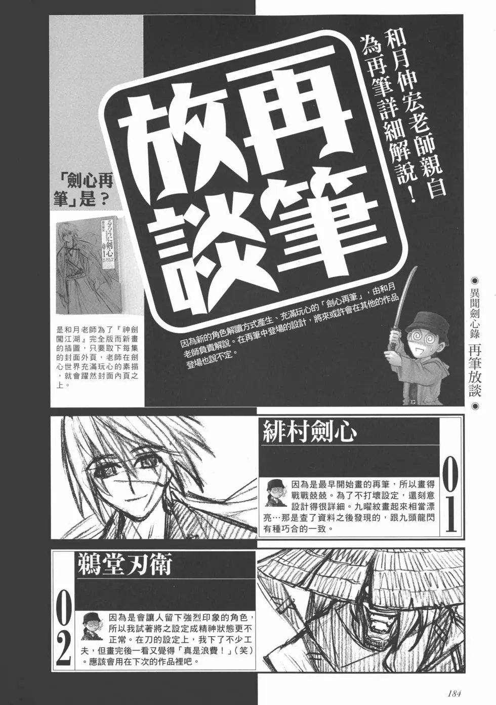 剑心皆传