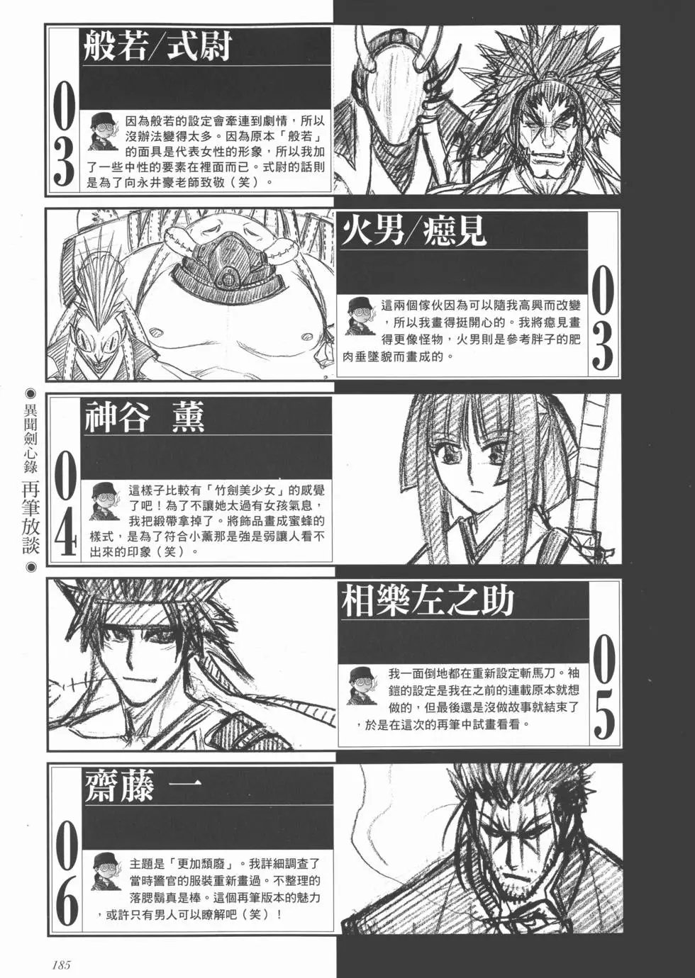 剑心皆传