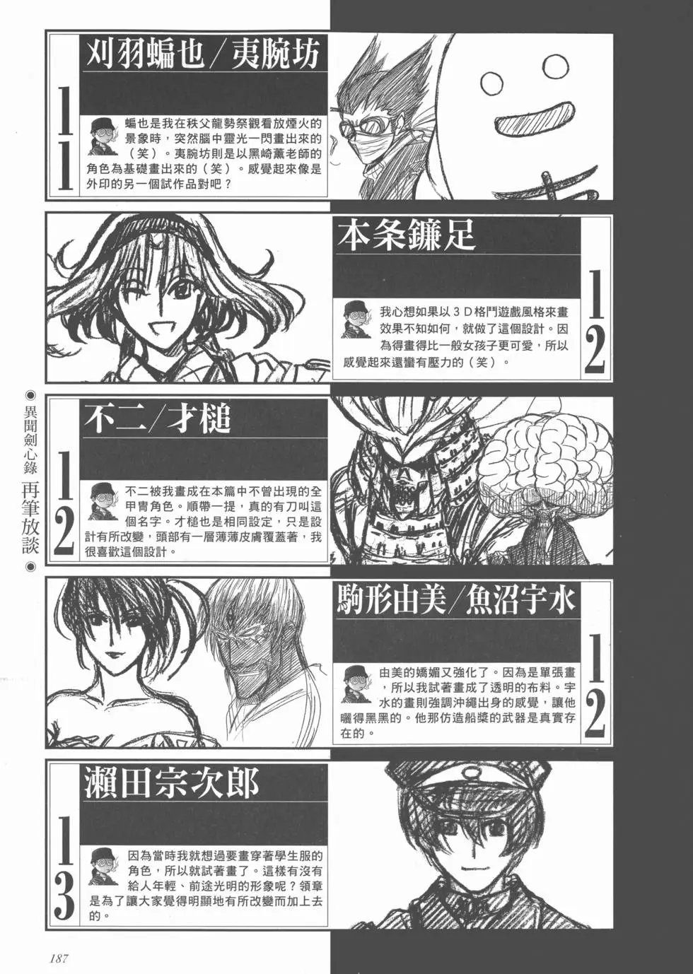 剑心皆传
