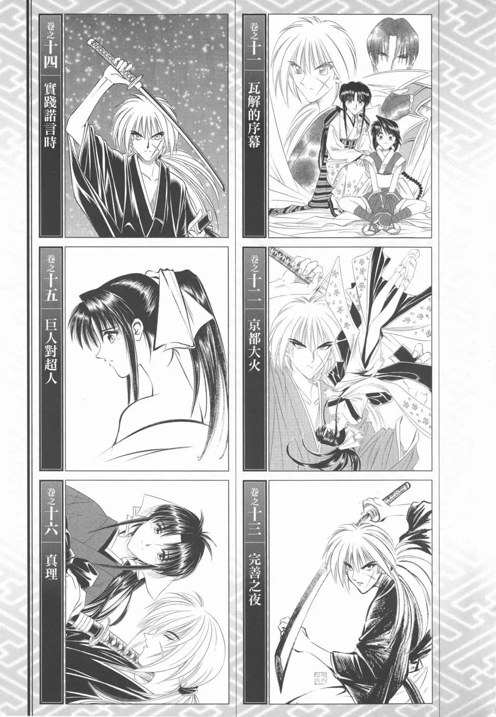 剑心皆传