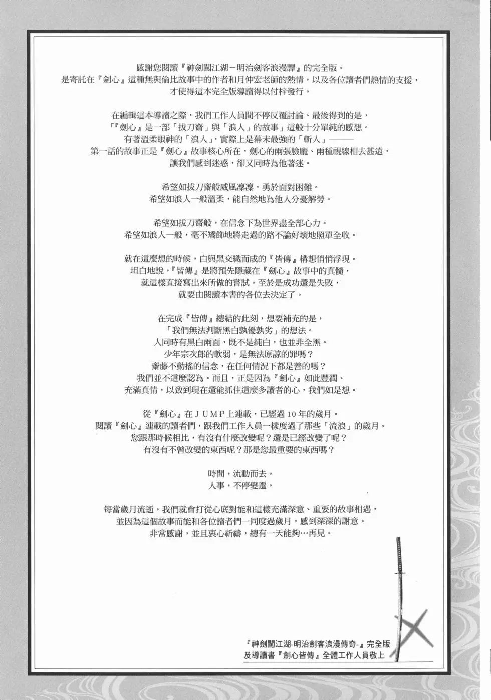 剑心皆传