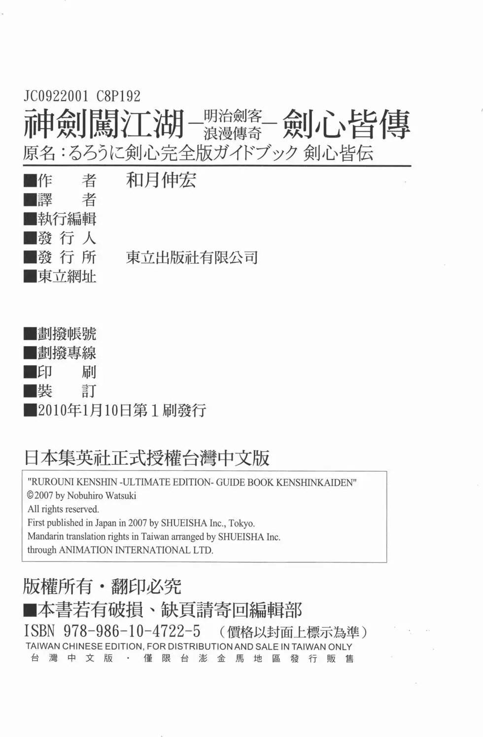 剑心皆传