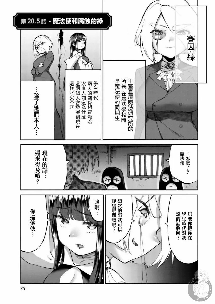 第20.5话