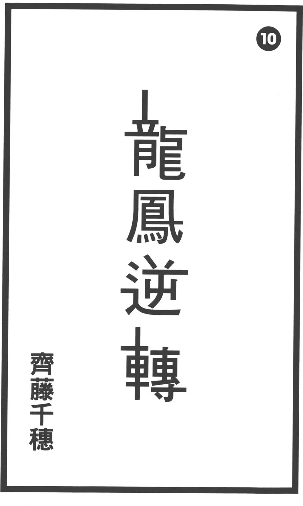第10卷