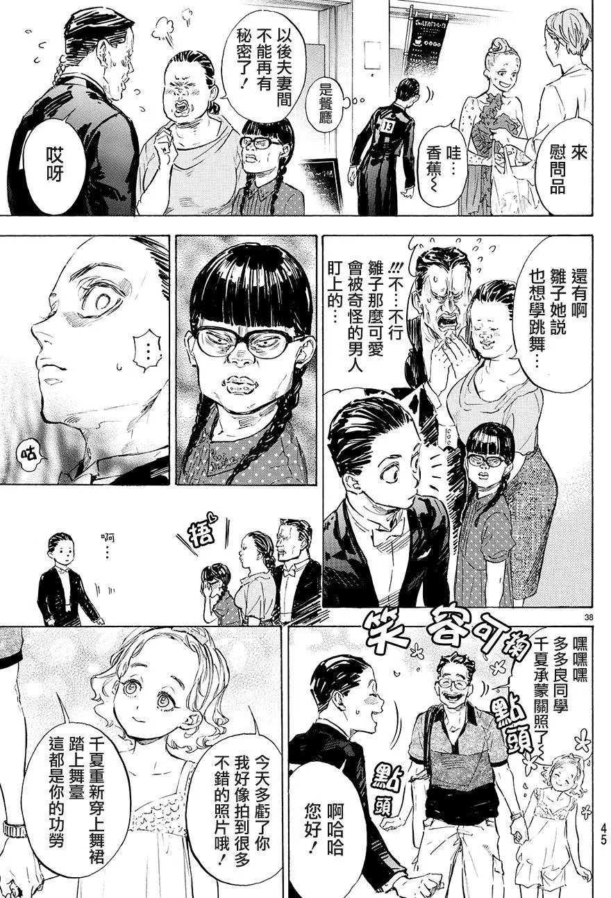 单行本38回
