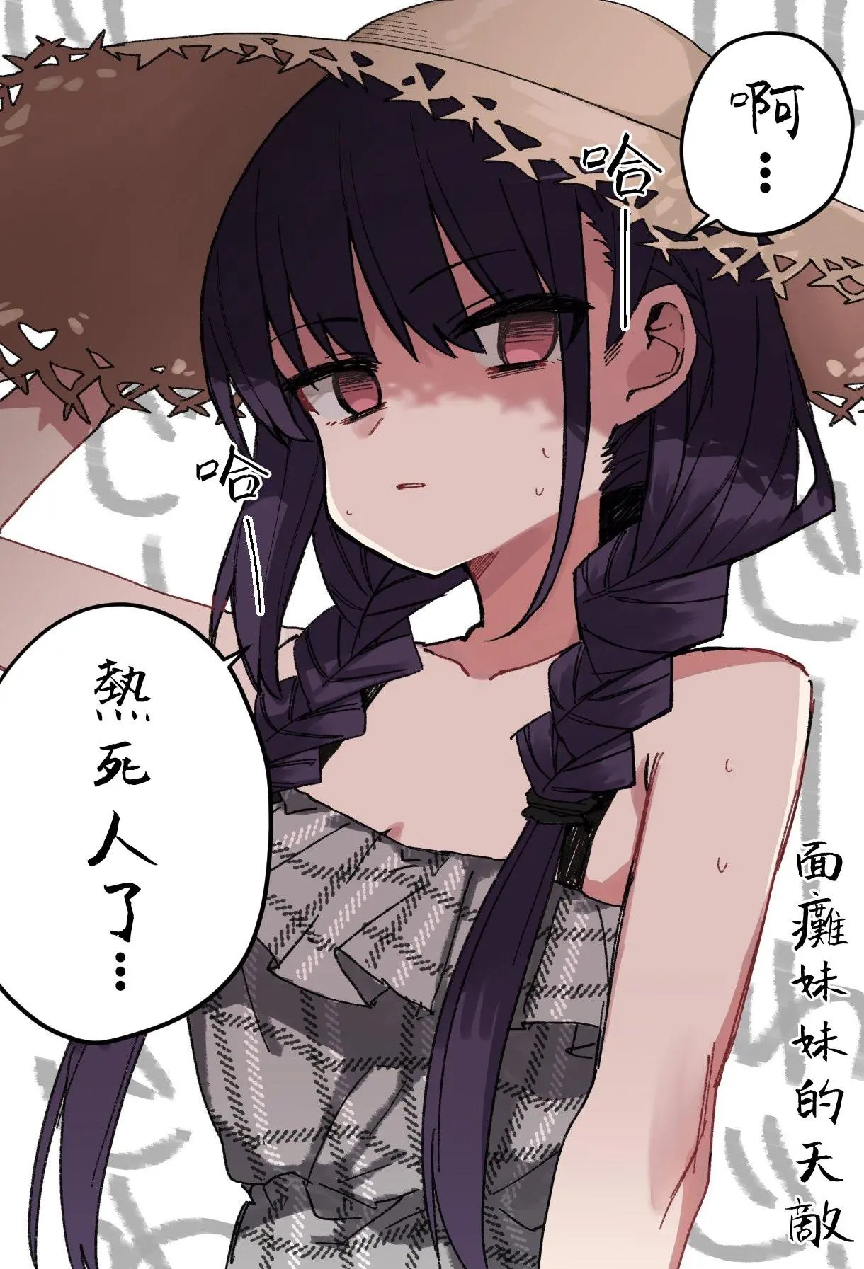 面瘫妹妹酱