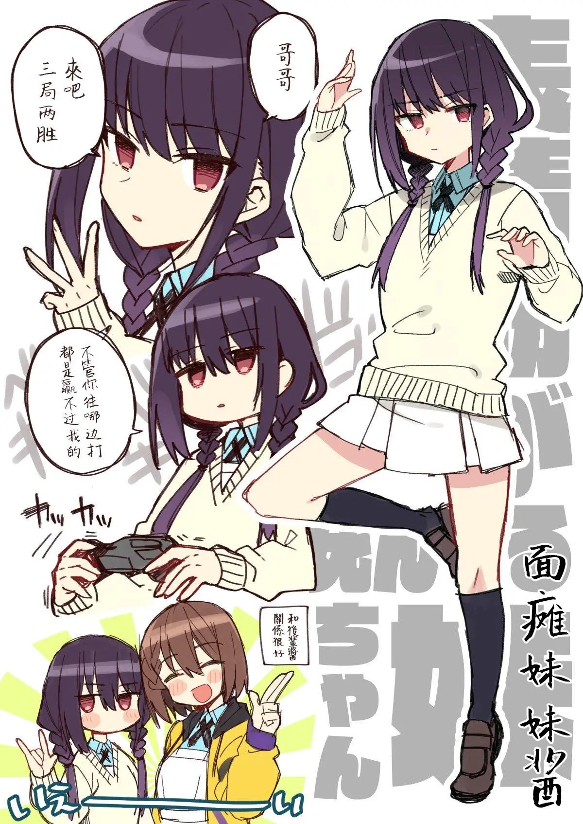 面瘫妹妹酱