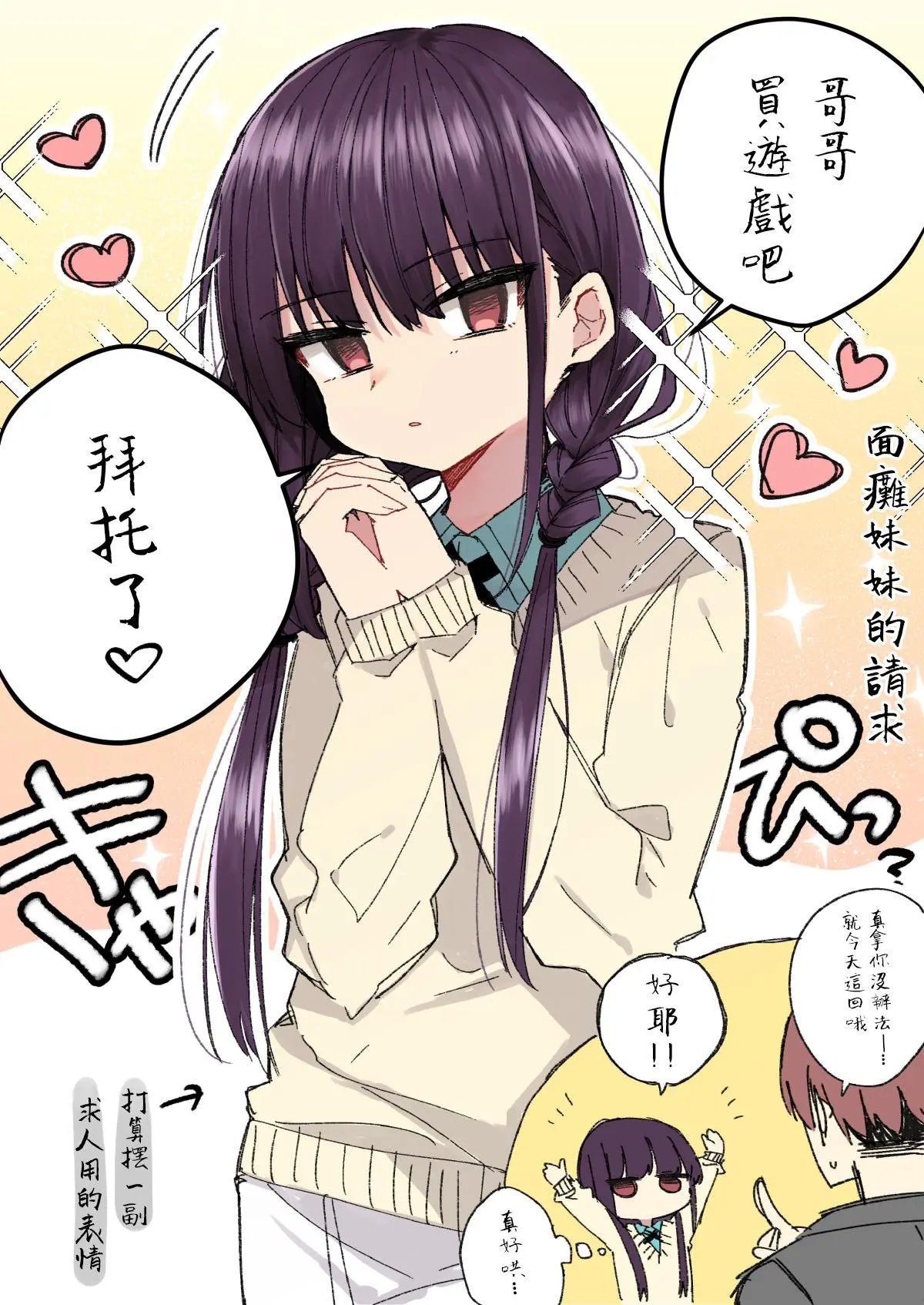 面瘫妹妹酱