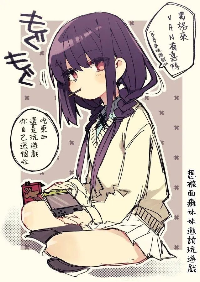 面瘫妹妹酱